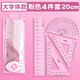 晨光套尺小學(xué)生專用四件套學(xué)生文具15cm高透明塑料尺子直尺20cm格尺多功能三角板量角器學(xué)習(xí)繪圖套裝 【大字體-女生】20cm/4件套