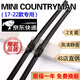 寶馬mini雨刮器cooper雨刷器one迷你countryman雨刮片miniclubman雨刷片 MINI COUNTRYMAN【17-22款】