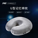 安睡寶（SOMERELLE）凝膠u型枕頭護頸枕辦公室出差旅行便攜午休枕記憶枕 記憶棉 1 超柔U型竹炭護頸枕-青灰色