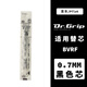 樂(lè )駿日本進(jìn)口現貨4+1dr.grip多功能多色圓珠筆芯bvrf-8ef辦公文具 原裝0.7黑色筆芯