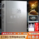 三體世界指南 劉慈欣授權(quán)作品 官方正版附贈周邊海報明信片 精裝典藏紀(jì)念科幻小說設(shè)定全集 解構(gòu)世界觀收錄主角名場面插畫三體書籍