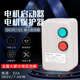 御舵磁力啟動(dòng)器三相電機(jī)風(fēng)機(jī)缺相過載保護(hù)器開關(guān) 正面按鈕 控制電機(jī) 750W  380V