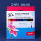 蒙瑪特（Mont Marte） 彩色鉛筆 填色筆 彩鉛 手繪設計涂色筆12色 油性24色