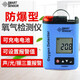?，?AS8801防爆型氧氣檢測儀便攜式測氧儀設置報警值