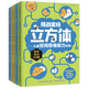 挑戰索瑪立方體--兒童空間思維能力訓練(共4冊)