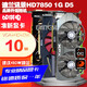 迪蘭訊景藍寶HD7850 GDDR5白金版 游戲顯卡 HD7850 1G 品牌隨機