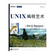 官方正版 UNIX編程藝術(shù)傳世經(jīng)典書(shū)叢 埃瑞克.S.理曼德 社群文化軟件開(kāi)發(fā)設計與實(shí)現覆蓋面廣內容