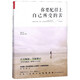 【新華書店旗艦店】正版包郵 你要配得上自己所受的苦 盧蘇偉 磨鐵