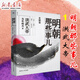 【新華書店直營正版】明朝那些事兒全套7冊 當年明月 著 中國歷史讀物 全本白話正說明朝大事件  中國通史 明朝那些事兒 第壹部 洪武大帝