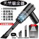 行將德國(guó)無(wú)線車(chē)載吸塵器家用小型充電式手持強(qiáng)力室內(nèi)大吸力吸塵器 海嘯吸力99999w超長(zhǎng)續(xù)航999天 活動(dòng)時(shí)間剩余：00:22【剩12份】