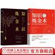 官網(wǎng) 知識(shí)煉金術(shù) 個(gè)人版 成為領(lǐng)域?qū)＜业南到y(tǒng)方法+知識(shí)煉金術(shù) 知識(shí)萃取和運(yùn)營的藝術(shù)與實(shí)務(wù) 套裝全2冊(cè) 邱昭良 著 企業(yè)經(jīng)營管理個(gè)人職場能力水平提升晉升書籍