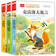 快樂讀書吧三年級下冊（3冊）中國寓言故事+克雷洛夫寓言+伊索寓言 大語文系列注音版兒童文學