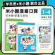 【新華正版】學(xué)而思 米小圈口算日記一二三四年級(jí)上冊(cè)下冊(cè)小學(xué)生數(shù)學(xué)口算題卡每天一練100以內(nèi)加減乘除法計(jì)算練習(xí)冊(cè) 米小圈口算日記 【一上】米小圈的口算日記 一年級(jí)上冊(cè)