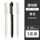 晨光本味中性筆0.35mm黑色按動(dòng)簽字筆學(xué)生用細筆畫(huà)按壓式水筆ins簡(jiǎn)約無(wú)印風(fēng)高顏值刷題考試專(zhuān)用 【本味無(wú)印風(fēng)】3支裝