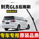 諸仕亭適用于別克GL8后窗雨刮器后雨刷原裝尺寸膠條汽車(chē)后雨刮片 17-23款別克GL8 ES 車(chē)尾標ES