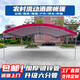 慕佚酒席帳篷遮陽(yáng)棚大排檔停車篷紅白喜事婚慶宴席戶外擺酒喜雨棚帳篷 3米寬X6米長(zhǎng)支架+加厚頂布