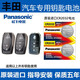 松下（Panasonic）適用于豐田凱美瑞RAV4榮放皇冠雷凌卡羅拉雙擎漢蘭達威馳車(chē)遙控鑰匙電池