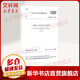 中華人民共和國國家標(biāo)準(zhǔn)混凝土結(jié)構(gòu)設(shè)計(jì)規(guī)范GB50010-2010 中國建筑工業(yè)出版社 中華人民共和國住房和城鄉(xiāng)建設(shè)部,中華人民共和國國家質(zhì)量監(jiān)督檢驗(yàn)檢疫總局 聯(lián)合發(fā)布 著 書籍