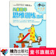 【接力出版社旗艦店】何秋光思維訓練 新版 兒童數學(xué)思維訓練游戲4-5歲 全二冊② 兒童早教潛能大腦智力開(kāi)發(fā)幼兒園小中大班書(shū)籍 寒假閱讀寒假課外書(shū)自主閱讀假期讀物