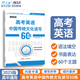 【核按鈕官方旗艦店】2025高考英語《中國傳統(tǒng)文化讀寫60練》書面表達(dá)語法填空專項(xiàng)訓(xùn)練青于藍(lán)正版練習(xí)冊(cè)高中通用復(fù)習(xí)資料高考英語作文