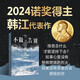 不做告別：2024年諾貝爾文學(xué)獎(jiǎng)得主韓江代表作！亞洲首位女性獲獎(jiǎng)?wù)?，余華、馮唐、文在寅力薦，閱讀我，請(qǐng)從這本開(kāi)始——韓江 小說(shuō)