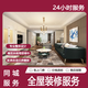 同城上門(mén)服務(wù)房屋裝修整體全包設計新房舊房改造翻新別墅室內設計施工團隊家裝公司裝修裝潢服務(wù) 走線(xiàn)上付款 預付款