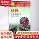蚯蚓生態(tài)養殖技術(shù) 廣東科技出版社 熊家軍,杜利強,李順才 編著(zhù) 著(zhù) 書(shū)籍