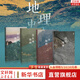 【新華書店正版】地理中國 全4冊 三聯(lián)生活周刊 詩經(jīng)+三國+蘇東坡+徐霞客地理 中小學生課外地理科普百科讀物 透過歷史古詩詞看中國地理，跟隨蘇東坡、徐霞客的腳步領略古代中國國家地理的獨特魅力