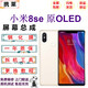 攜萊小米8手機觸摸屏幕小米9/pro/se手機液晶顯示屏小米10/pro內外觸摸屏紅米k20/k30/k40手機維修換屏 小米8SE屏幕總成 【OLED】指紋版 拆機工具+教程+鋼化膜