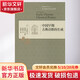中國早期古典詩(shī)歌的生成 生活·讀書(shū)·新知三聯(lián)書(shū)店 宇文所安 著(zhù) 胡秋蕾 等 譯 精裝 書(shū)籍