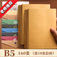 牛皮信紙信封套裝復古文藝ins簡約寫情書的書信紙信稿紙古風橫線 套裝/B5 /共160張 (送.10個信封)