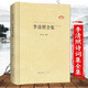 李清照詩詞集全集 李清照集 李易安詞集詞傳 李清照詩詞全鑒 漱玉詞 婉約詞宋詞鑒賞 烈焰繁花少女時 中國古詩詞書籍精裝國學經(jīng)典書籍
