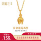 周福生黃金蓮花吊墜兩世歡項(xiàng)鏈?zhǔn)磷踊ㄉ檬掳l(fā)生七夕禮物送女友 蓮花黃金吊墜 約0.17g
