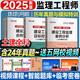 建工社官方新大綱2025年監理注冊工程師教材全套土木建筑水利交通運輸課件歷年真題試卷試題庫習題集案例分析法規全國總監理師考試用書(shū) 2025新版 土木建筑工程 全套真題?模擬卷