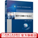 制冷空調數字化設計 張紹志 教材 9787111729303 機械工業(yè)出版社
