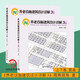 養老設施建筑設計詳解3 周燕珉 上下卷 養老建筑技術(shù)建筑構件環(huán)境創(chuàng  )新設計理念老年建筑空間環(huán)境設計
