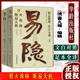 易隱 附火珠林 斷易天機(jī) 上下冊(cè) 華齡出版社 易經(jīng)預(yù)測(cè)卜筮爻卦書籍