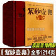 【當(dāng)天發(fā)】 【官方原版全新塑封當(dāng)天發(fā)貨】 紫砂壺典紫砂壺全書 收藏工具書 紫砂壺全集 紫砂壺完全查詢手冊