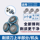 適用飛利浦電動(dòng)剃須刀seires S7000 9000刮胡刀機頭刀片網(wǎng)配件S7310 S7370飛易 適用Series7000 8000 9000機頭