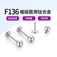 LnieerF136醫(yī)用鈦合金耳釘女養(yǎng)耳洞耳環(huán)耳骨釘2025新款防致敏鈦鋼耳飾品 一對(duì)4mm頭桿長8mmF136鈦合金耳釘