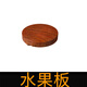 越南鐵木砧板紅鐵木菜板家用高檔圓木板鐵樹鐵木直銷鐵木砧板菜墩 迷你款20*4cm隨機(jī)款