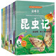 法布爾昆蟲(chóng)記（全10冊）注音版傾心推薦給孩子們的昆蟲(chóng)史詩(shī)巨作科普讀物 