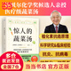【當當】驚人的蔬菜湯 讓身體恢復元氣的醫(yī)療級蔬菜湯 享譽世界的抗癌藥研發(fā)專家、諾貝爾化學獎熱門候選人親授醫(yī)療級蔬菜湯，每天1碗蔬菜湯，抗病毒、抗氧化、抗衰老，打造不易生病的體質！ 驚人的蔬菜湯