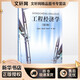 新華正版 工程經(jīng)濟學(xué) 第5版 室內設計書(shū)籍入門(mén) 自學(xué)土木工程設計 建筑材料魯班書(shū)畢業(yè)作品設計bim書(shū)籍 專(zhuān)業(yè)技術(shù)人員繼續教育書(shū)籍
