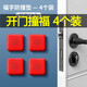Shiftend門(mén)把手防撞墊4個(gè)裝門(mén)后墻面緩沖墊防撞貼門(mén)阻防護墊防碰防震墊 紅色福字防撞貼4個(gè)