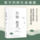 秦嶺記  賈平凹的山海經(jīng)和聊齋志異 長(cháng)篇筆記小說(shuō) 秦嶺山川草木志、動(dòng)物志、村落志、人物 萬(wàn)物有靈