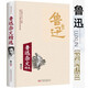 魯迅雜文精選 魯迅作品文學(xué)經(jīng)典中小學(xué)生閱讀書(shū)籍