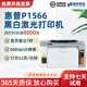【二手九成新】惠普HP1566 A4黑白快速打印機 辦公家用商用 A4打印機惠普1566黑白激光打印