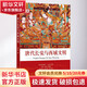 唐代長(cháng)安與西域文明學(xué)林出版社向達 著(zhù) 著(zhù) 書(shū)籍