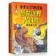 賽雷三分鐘漫畫恐龍世界大冒險(xiǎn)2：勇者霸王龍兒童節(jié)禮物 六一 男孩女孩